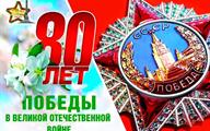 80-let (9)